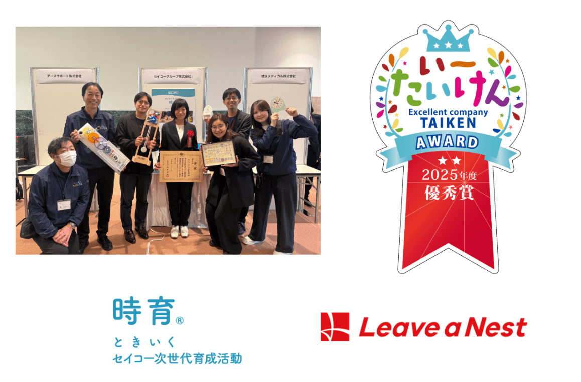 教育応援プロジェクトに参画するセイコーグループ株式会社が、令和7年度いーたいけんアワードにおいて「優秀賞」を受賞
