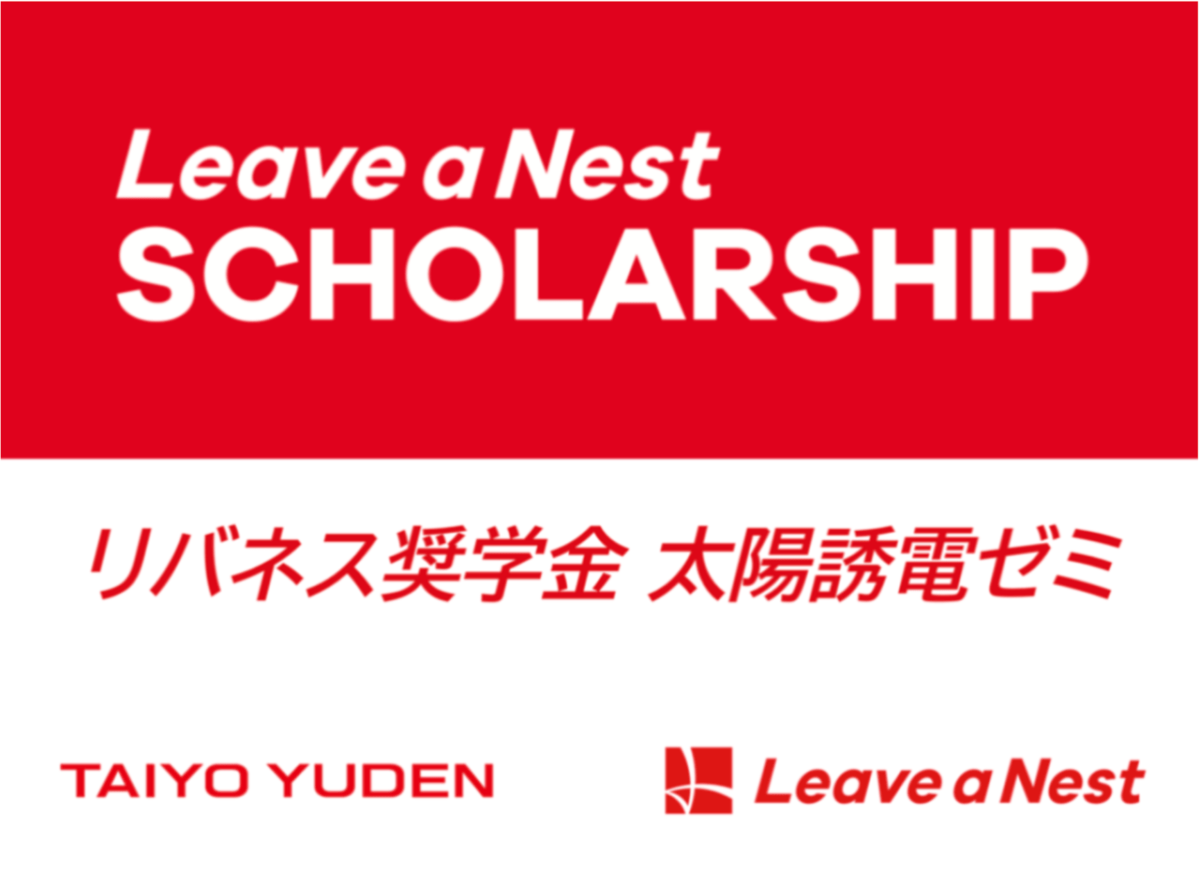リバネス奨学金 太陽誘電ゼミ 第2期 9名が修了 〜群馬県庁NETSUGENにて実施報告会を実施〜