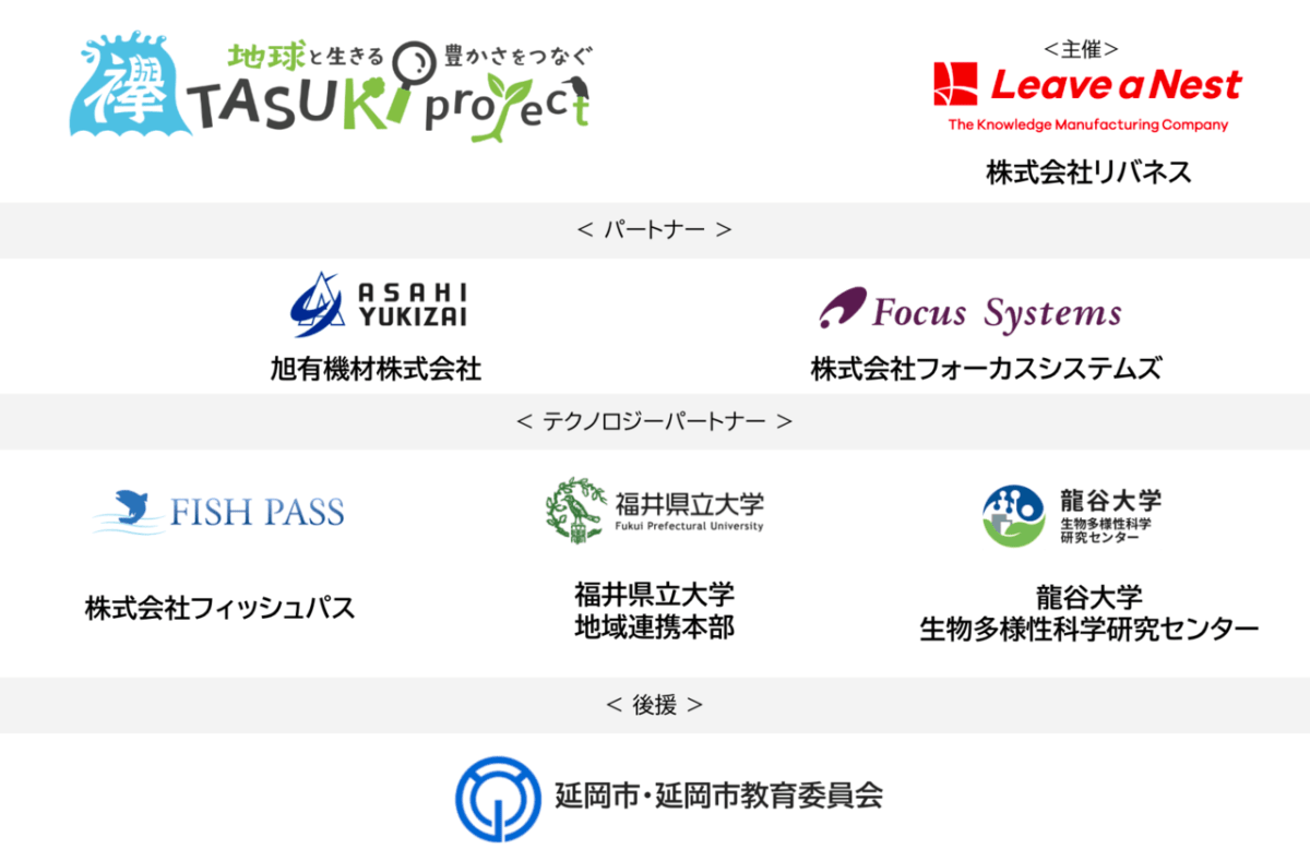 旭有機材株式会社を新たなパートナーに加え「TASUKI -襷- Project」を延岡にて開催決定