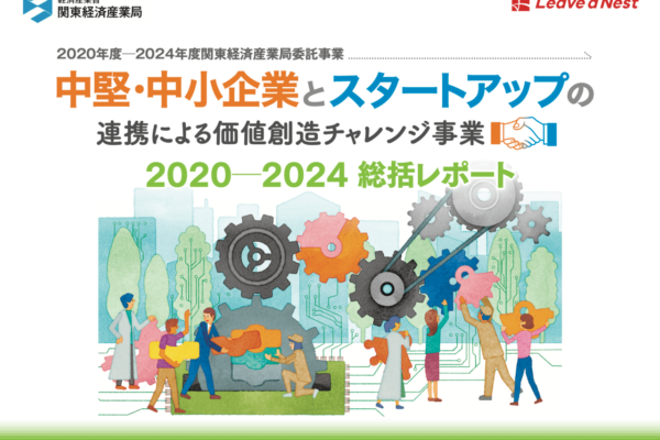 価値創造チャレンジ5年分まとめ