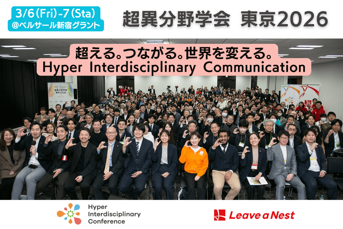 【実施報告】2026年3月6日(金)-7日(土)超異分野学会 東京2026を開催しました