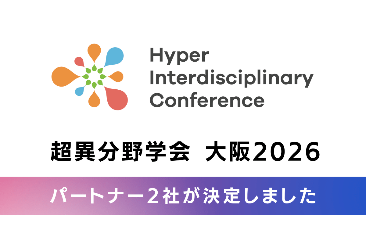 【2026年9月5日 超異分野学会 大阪2026】パートナー企業決定（第一弾）