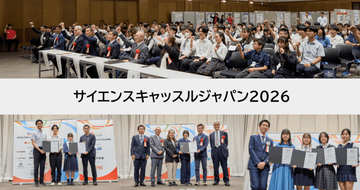 【実施報告】2026年6月6日にサイエンスキャッスル ジャパン 2026を開催しました!