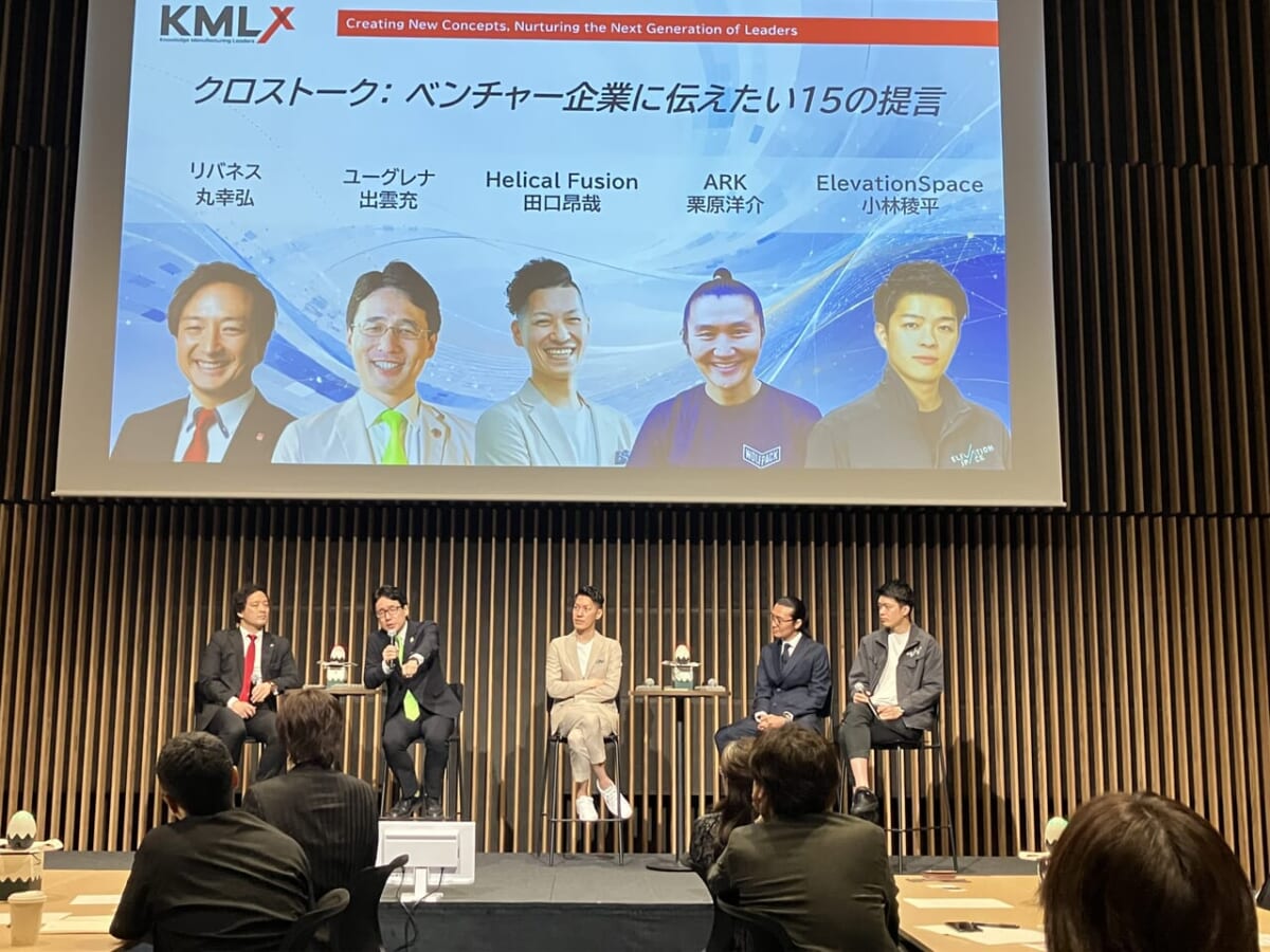 KMLx L Venturesセッションダイジェスト