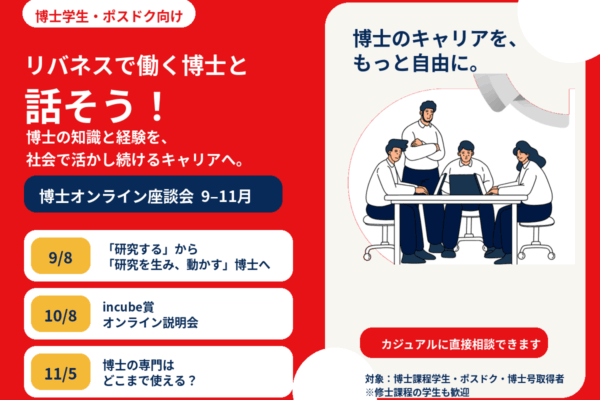 博士座談会_9-11月_アイキャッチ