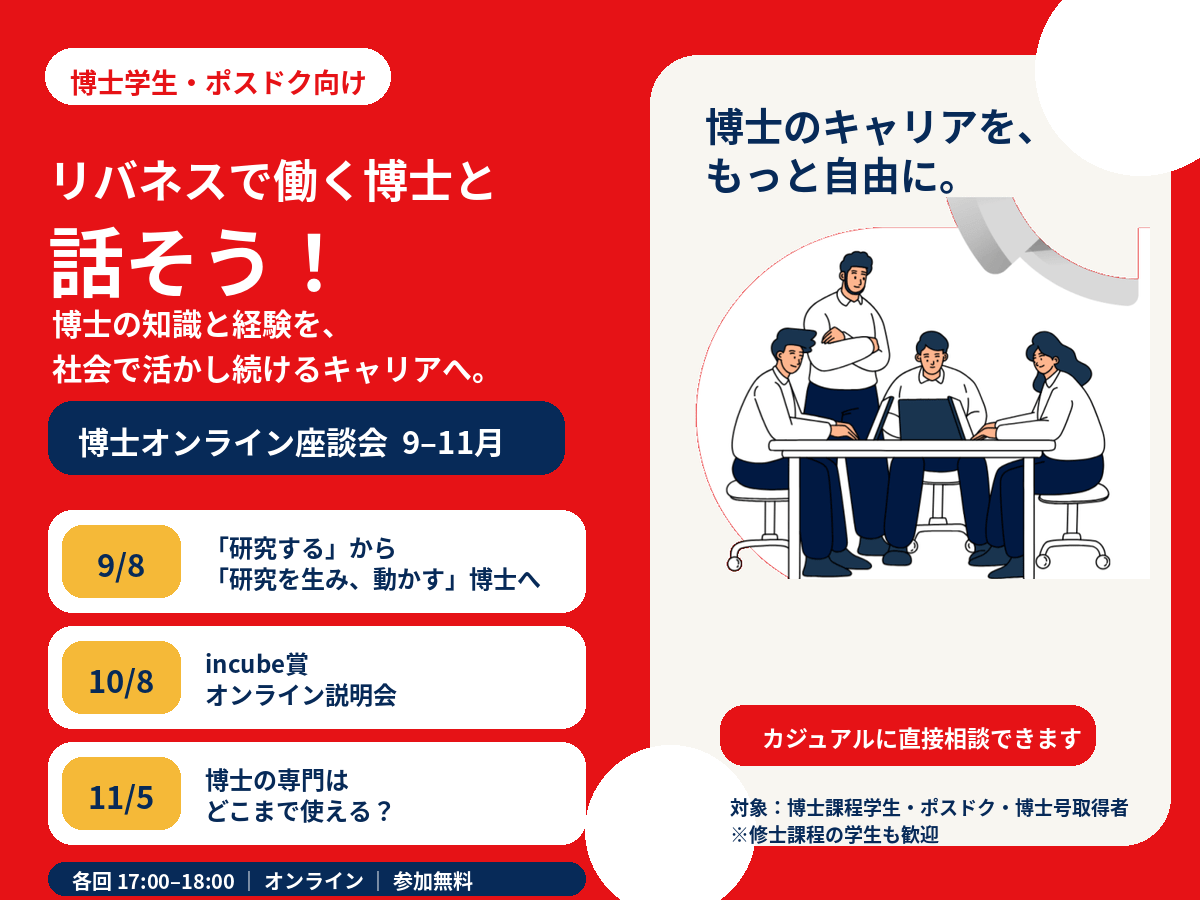 博士オンライン座談会を開催