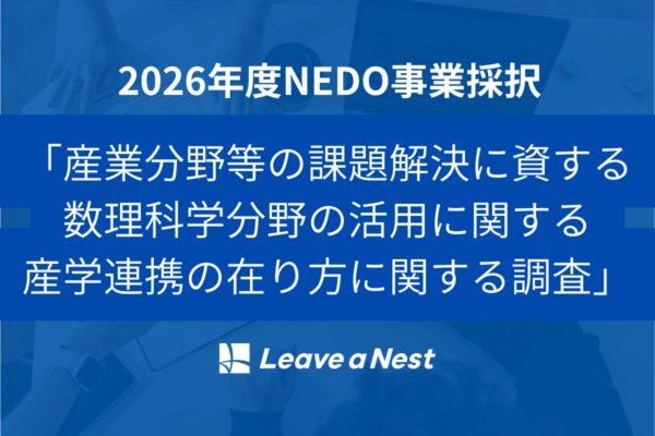 「産業分野等の課題解決に資する 数理科学分野の活用に関する 産学連携の在り方に関する調査」
