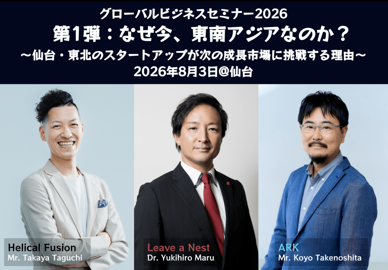 8月3日参加者募集】グローバルビジネスセミナー2026 第1弾：なぜ今