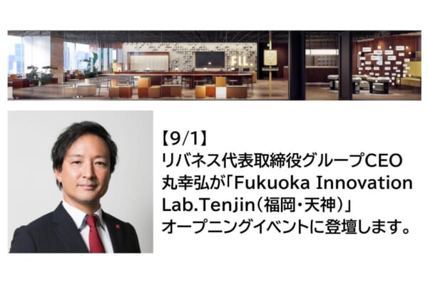 260901「FIL.Tenjin」オープニングイベント登壇リリースアイキャッチ