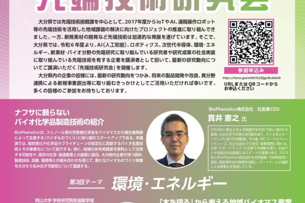 R8第3回先端技術研究会チラシ_page-0001
