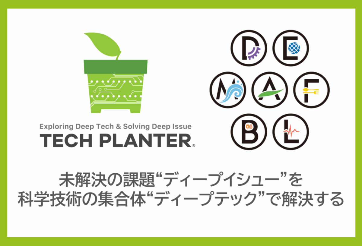 TECH PLANTER 2026 デモデイ開始のお知らせ -国境を超えた課題解決プロジェクトを集合体の知を持って挑む-