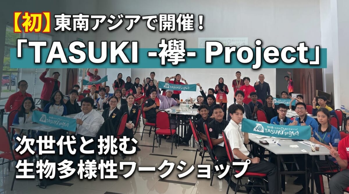 サイエンスキャッスル アジア2026にてアジアの中高生向けに特別セッションを実施しました！